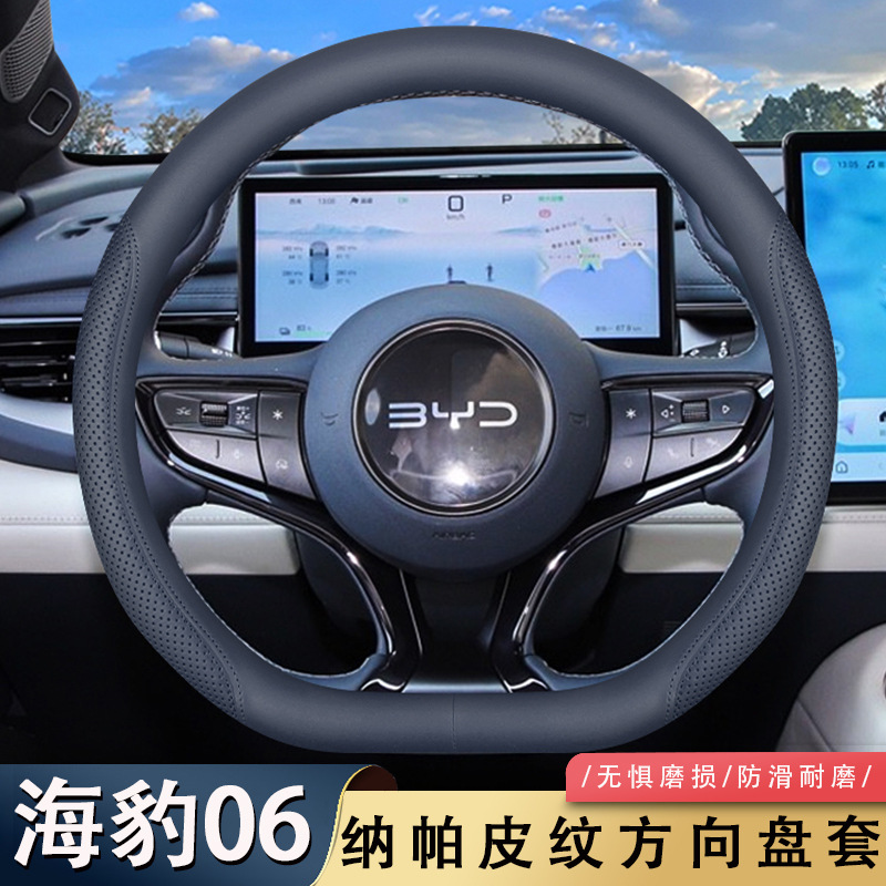 2025 Byd Seal 06Gt sükan örtüyü, 24/25 06Dmi üçün ultra-nazik