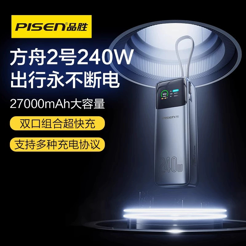 Pinsheng 240W Gallium Nitride Power Bank 3C Certified Notebook 27000 Mah Large Capacity Typec Mobile Power Supply