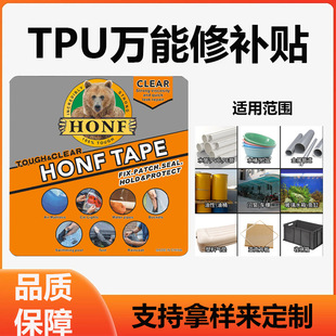 Tpu Repair Patch for Buckets, Water Pipes, Air Mattresses, Tents, Raincoats; Universal Waterproof Leak-Proof Adhesive Tape with High Viscosity