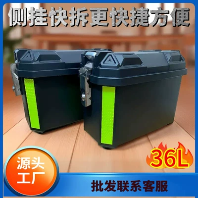 36L Motorcycle Side Box, Electric — Electric car tail box