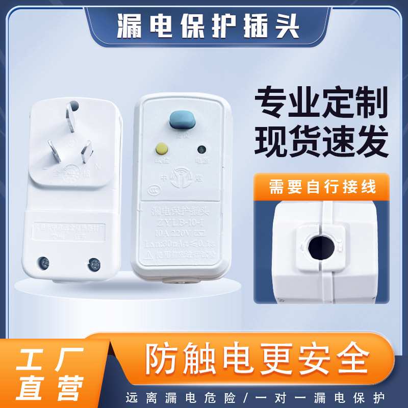 漏电保护插头太阳能热水器电热水龙头家用电器漏保10A16A