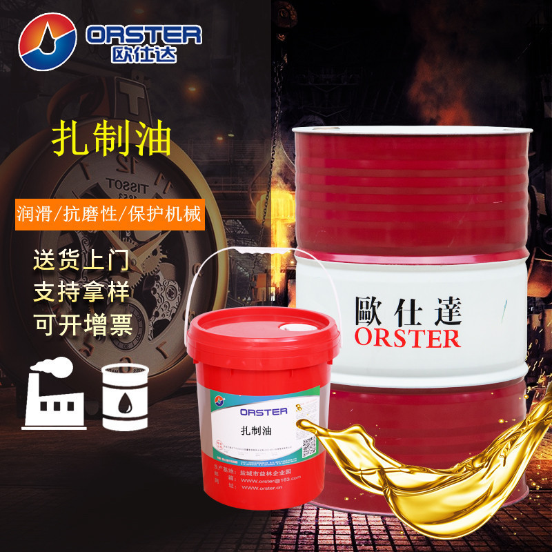 江苏欧仕达ORSTER冷轧薄板加工扎制油ORSTEROIL4002批发、零售