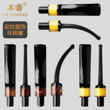 木香烟斗烟嘴配件带蜜蜡彩环咬嘴DIY手工自由制作直柄9mm烟斗尾巴