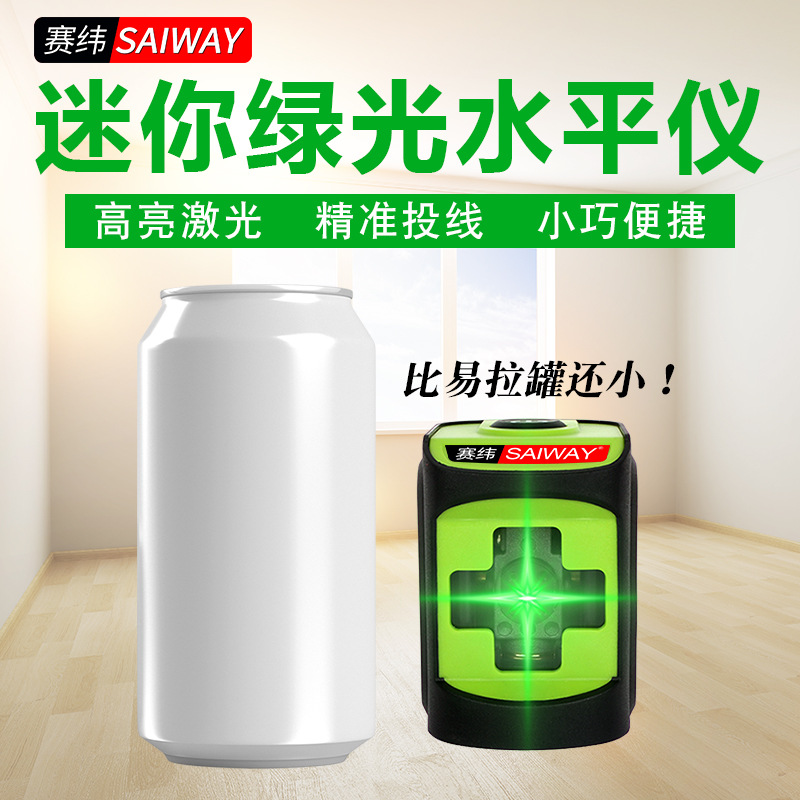 赛纬水平仪绿光迷你型强光线细红外线投线仪小型便携式家用