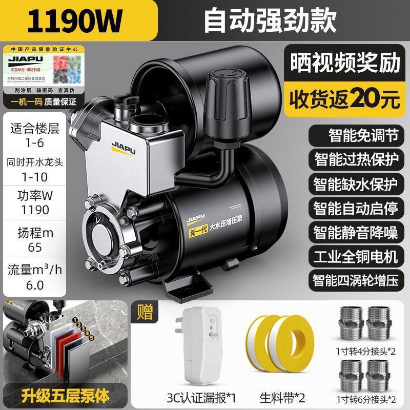 Jiapu ブースターポンプ家庭用全自動水道水自吸ポンプ高層ビルサイレント 220v 小型ポンプ加圧ポンプ|undefined