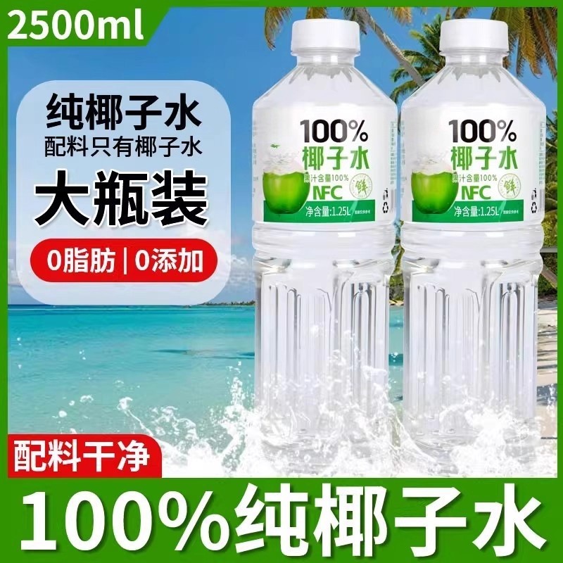 【1.25L*2瓶】椰子水整箱大瓶装剂0脂椰汁新日期|undefined