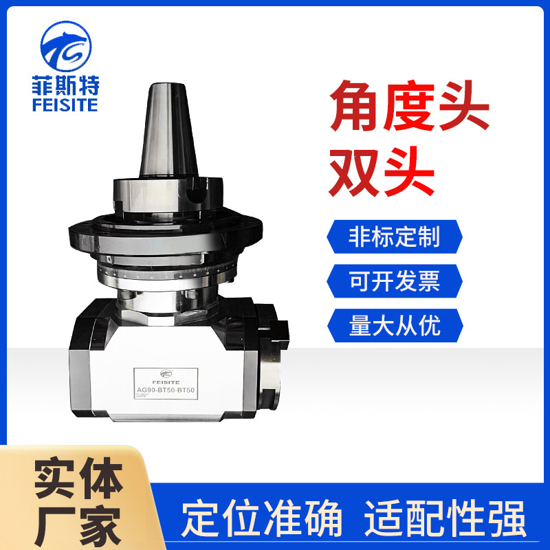 菲斯特角度头BT50-BT50 侧铣头厂家定 制