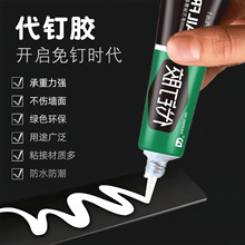 高粘度免钉胶速干强力胶万能瓷砖粘胶毛巾置物架贴墙专用代钉胶