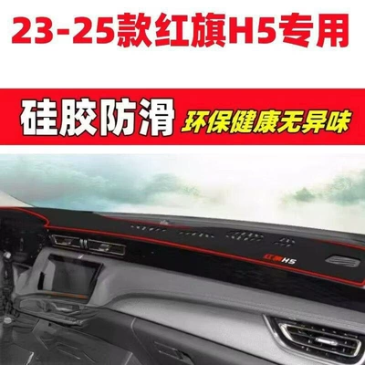 23-25 Models Hongqi H5 Dashboard Anti-Glare Mat Car Interior Decoration Automotive Accessories Interior Modification Accessories Anti-Slip Mat (Günəş əleyhinə siperlik) - 23-25-hongqi-h5-front-pad-silicone-anti-slip-thickened-version-red-edge