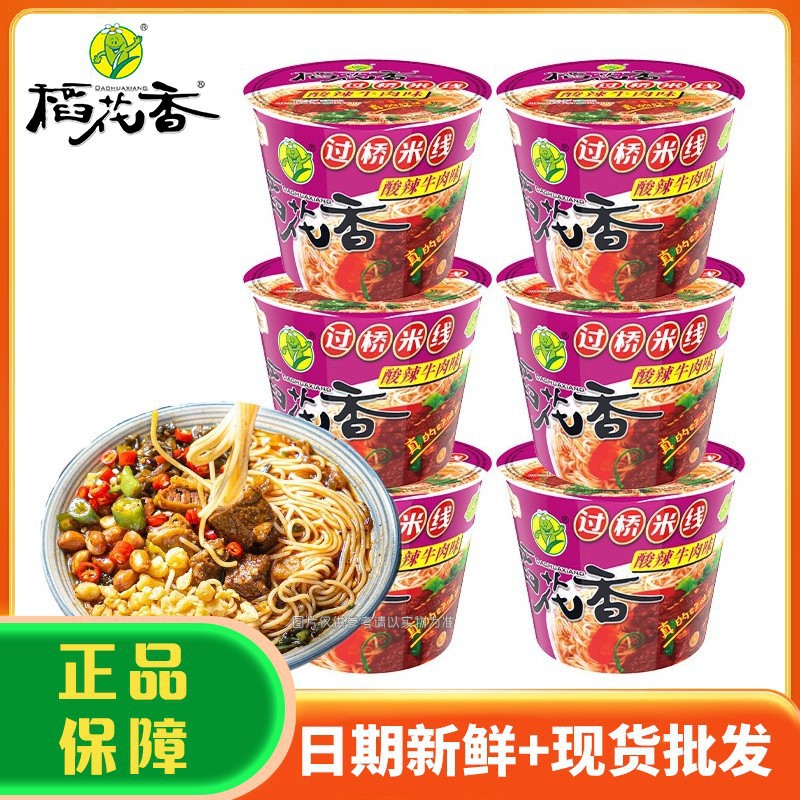 稻花香过桥米线米粉方便粉丝速食面非油炸方便面整箱泡面桶装批发