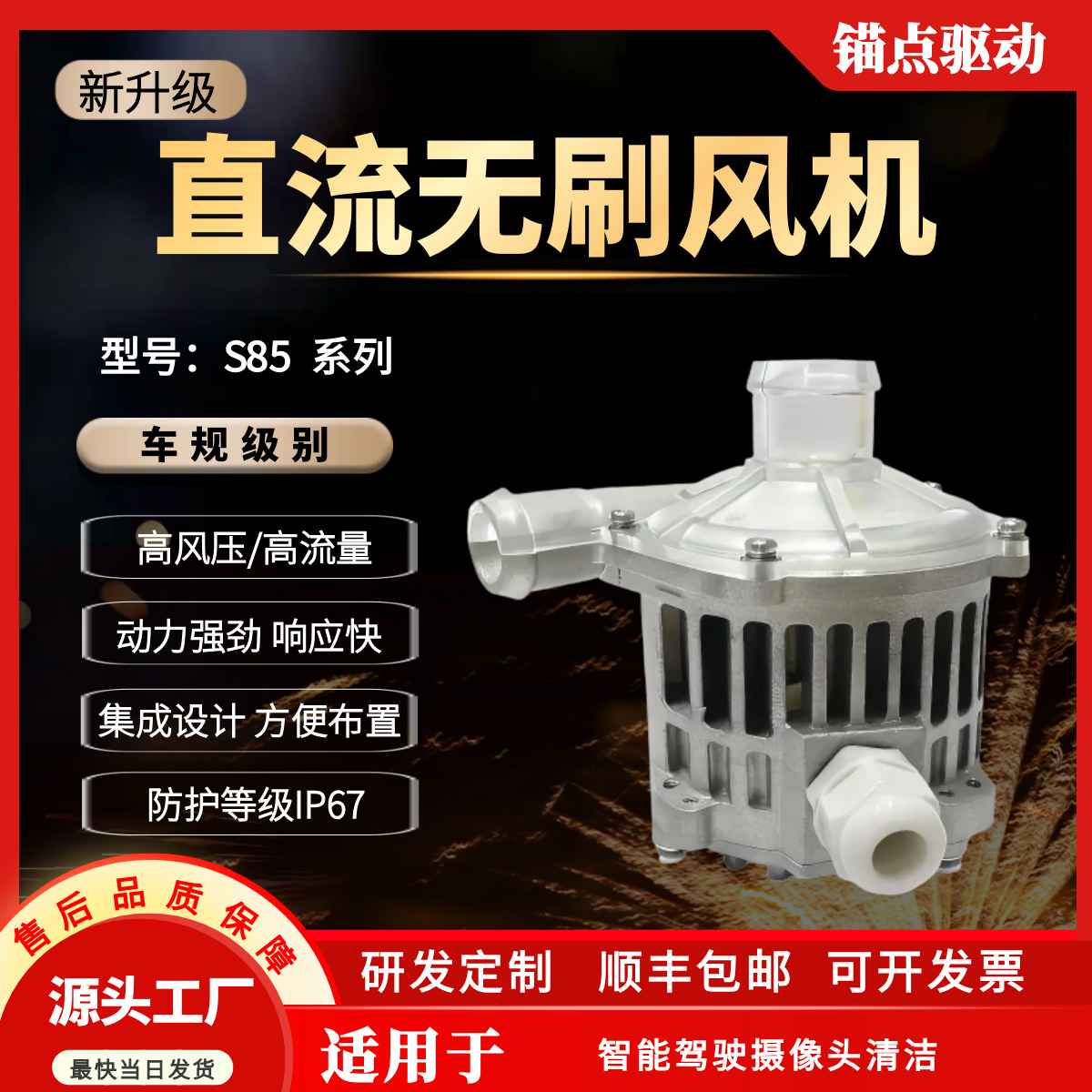 气泵摄像头清洁专业车规级12V两轮直流无刷风机小型智能驾驶离心