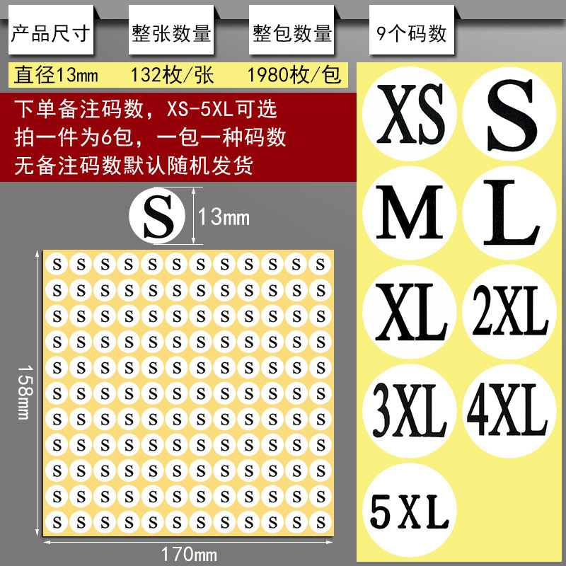 尺码标贴纸服装不干胶标签贴衣服大小码数标尺寸码标贴数字贴纸|undefined