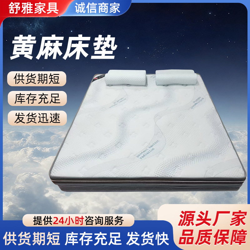 Pure Natural S-Type Fine Jute Mattress Moderate Softness Environmentally Friendly Mattress Children's Spine Protection Jute Latex Mattress