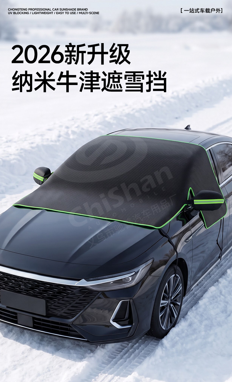 Car snow cover, winter supplies, half-cover car cover, front windshield snow cover, Oxford cloth car cover, anti-freeze snow shield
