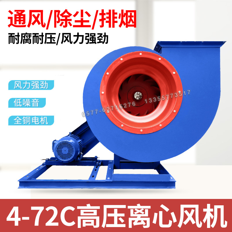 4.72型离心式通风机4-72-5C引风机通排油烟耐高温大型商场排风机