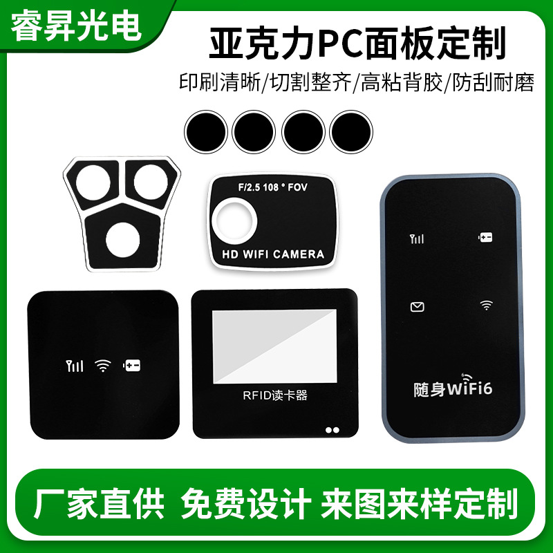 无线充面板镜片相机镜头无人机摄像头pc镜片无线wifi 亚克力面板
