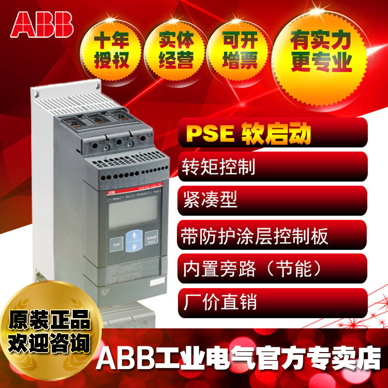 ABB易用型软起动器启动器控制器PSE300-600-70;10111526