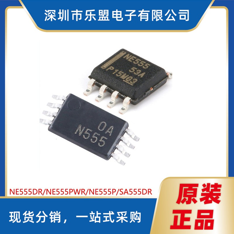 NE555P SA555DR 单路计时器/振荡器 NE555PWR/TSSOP-8