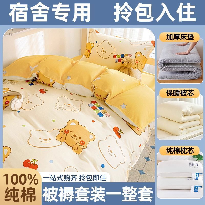 Juego completo de edredones de dormitorio de estudiantes, cama de algodón de algodón, juego de seis piezas, dormitorio universitario, juego de ropa de cama individual, juego de cinco piezas