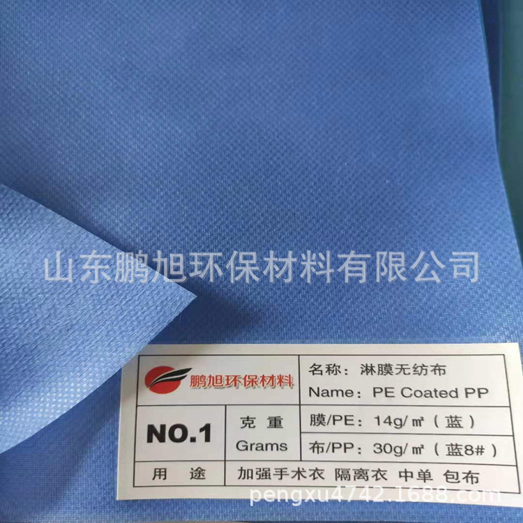 山东淄博医用淋膜无纺布一次性耗材pe+pp拒静电 用于床单隔离衣