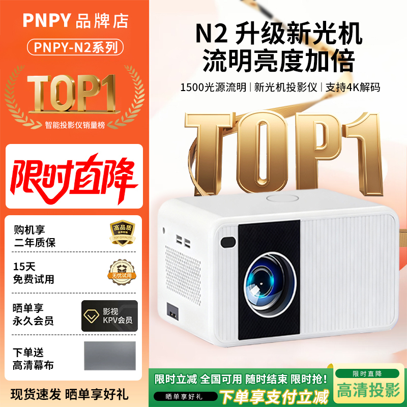 Pnpy Home N2 Projector with Electric Focus, Ultra-High Definition, Dual-Band Wifi for Dormitories, Bedrooms, Homestays, and Home Theaters Pnpy Home N2 Projector with Electric Focus, Ultra-High Definition, Dual-Band Wifi for Dormitories, Bedrooms, Homestays, and Home Theaters