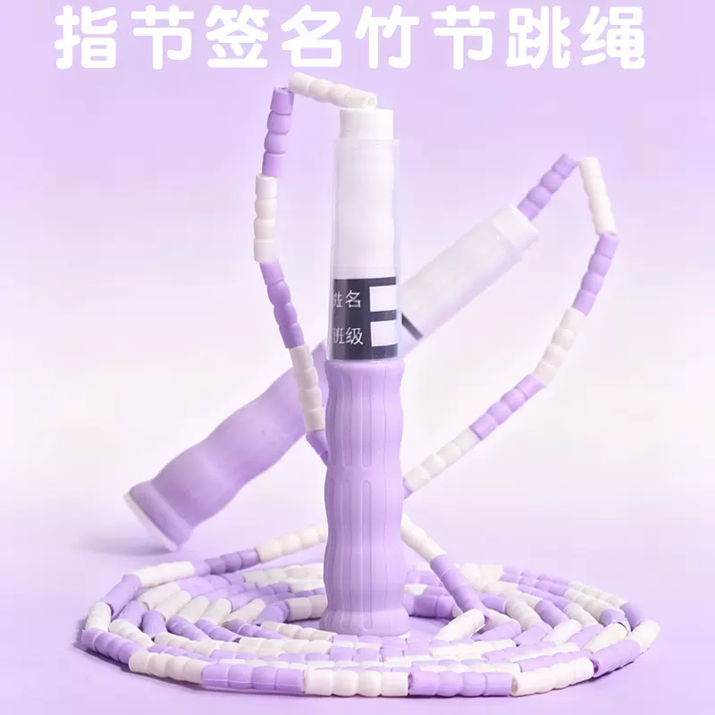 儿童竹节跳绳小学生幼儿园一年级初学中考考试宝宝健身跳绳子