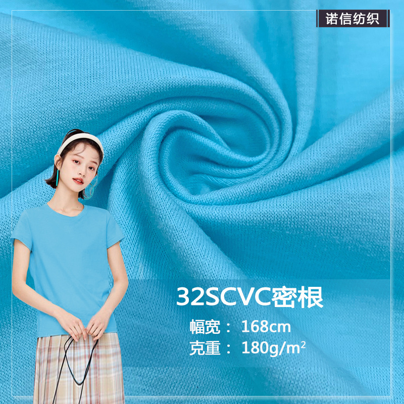 直销32S支CVC密根 T恤面料纯棉针织汗布春夏休闲T恤背心童装布料