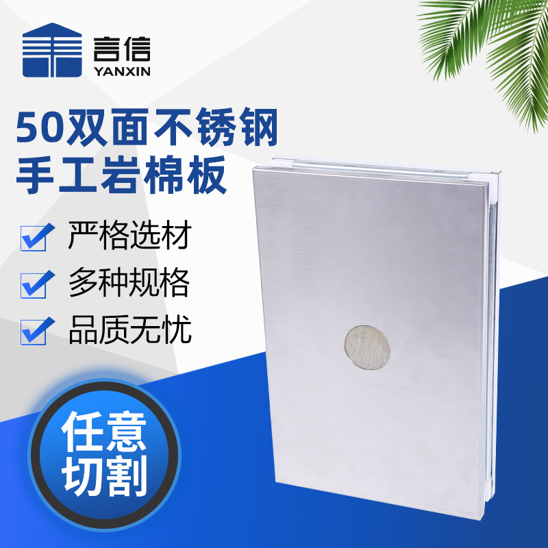50 Double -sided stainless steel handmade rock wool board rock wool…