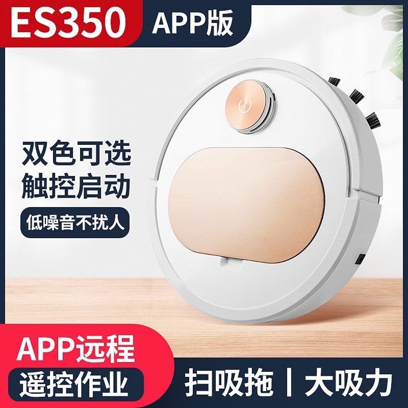 跨境礼品ES350自动扫地机器人家用清洁机智能吸尘器三合一厂家|undefined