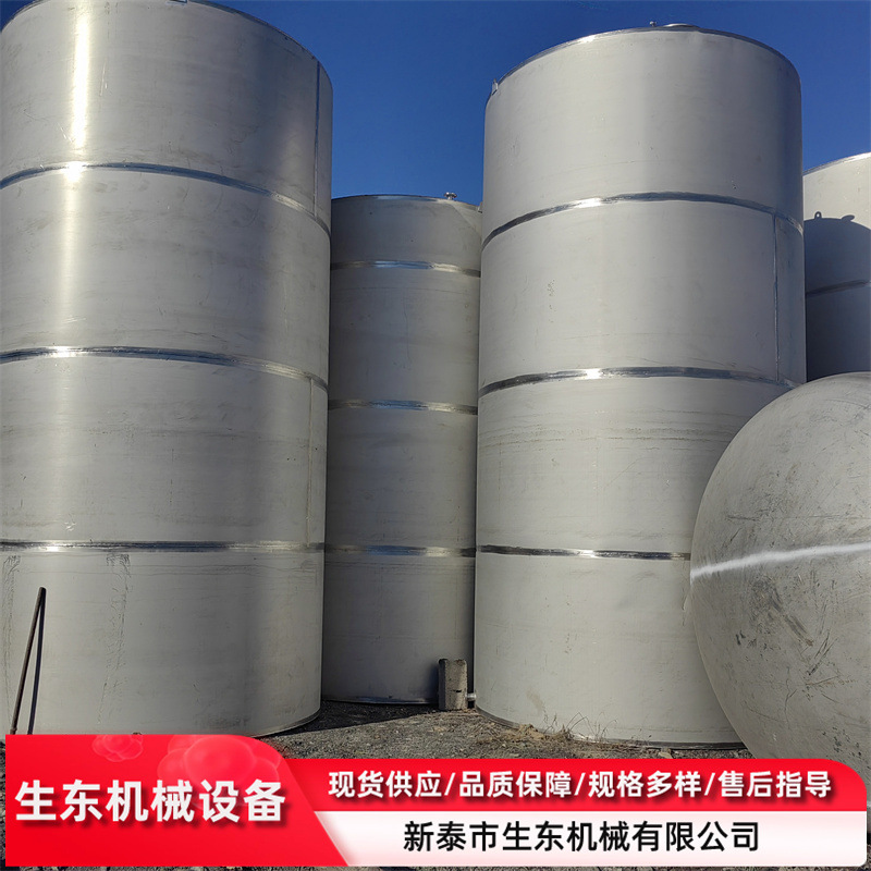 出售二手不锈钢50立方储罐 常压立式储存设备 二手不锈钢工业储罐