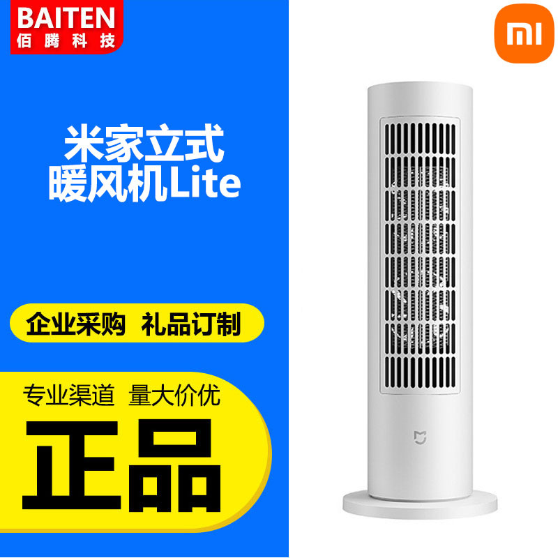 适用于xiaomi米家立式暖风机Lite家用节能取暖器卧室客厅小型静音