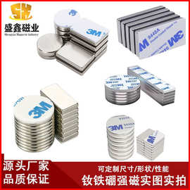 磁铁厂家现货批发双面带背胶圆形长方形强磁冰箱贴磁铁片量大从优