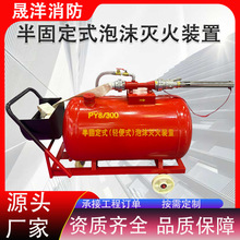 PY4/300移动轻便式推车泡沫罐半固定式泡沫灭火装置消防
厂家