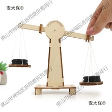 儿童diy手工材料包天平秤小学生拼装积木模型男孩女孩手工垒德株