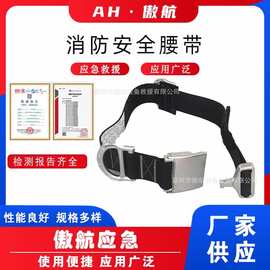 消防安全腰带应急抢险防坠落腰带火灾救援安全带高楼逃生防护带