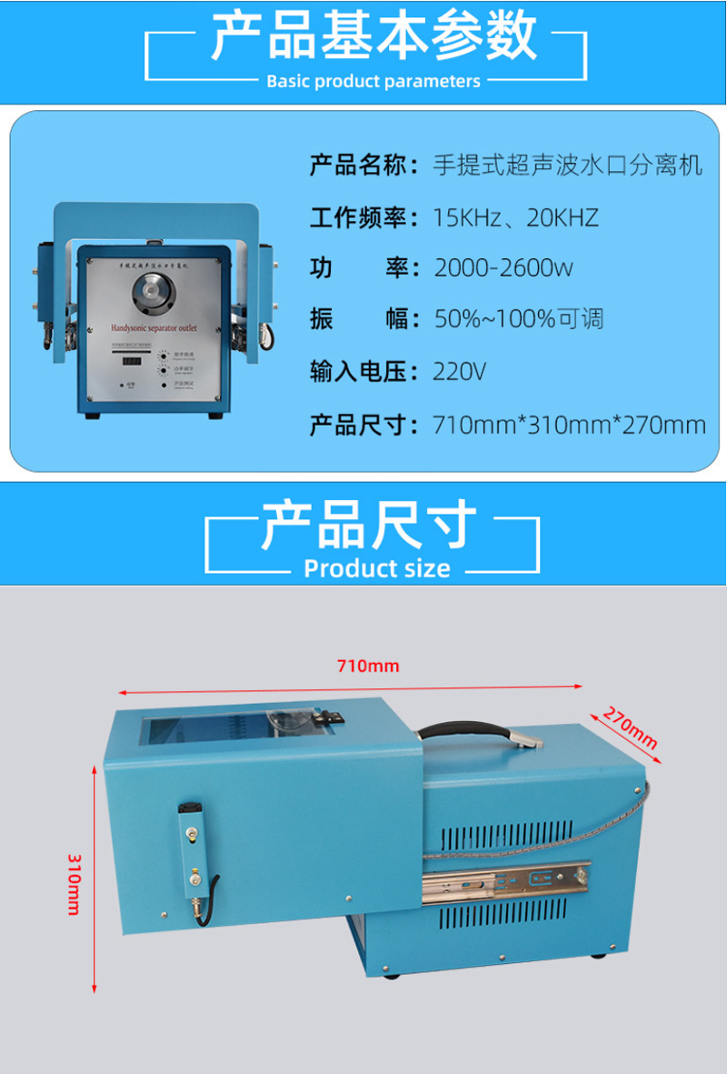 超声波水口分离机