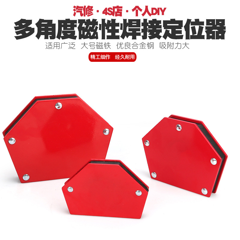 磁性焊接固定器4590°直角夹具工具夹吸铁石磁铁多角度电焊定位器