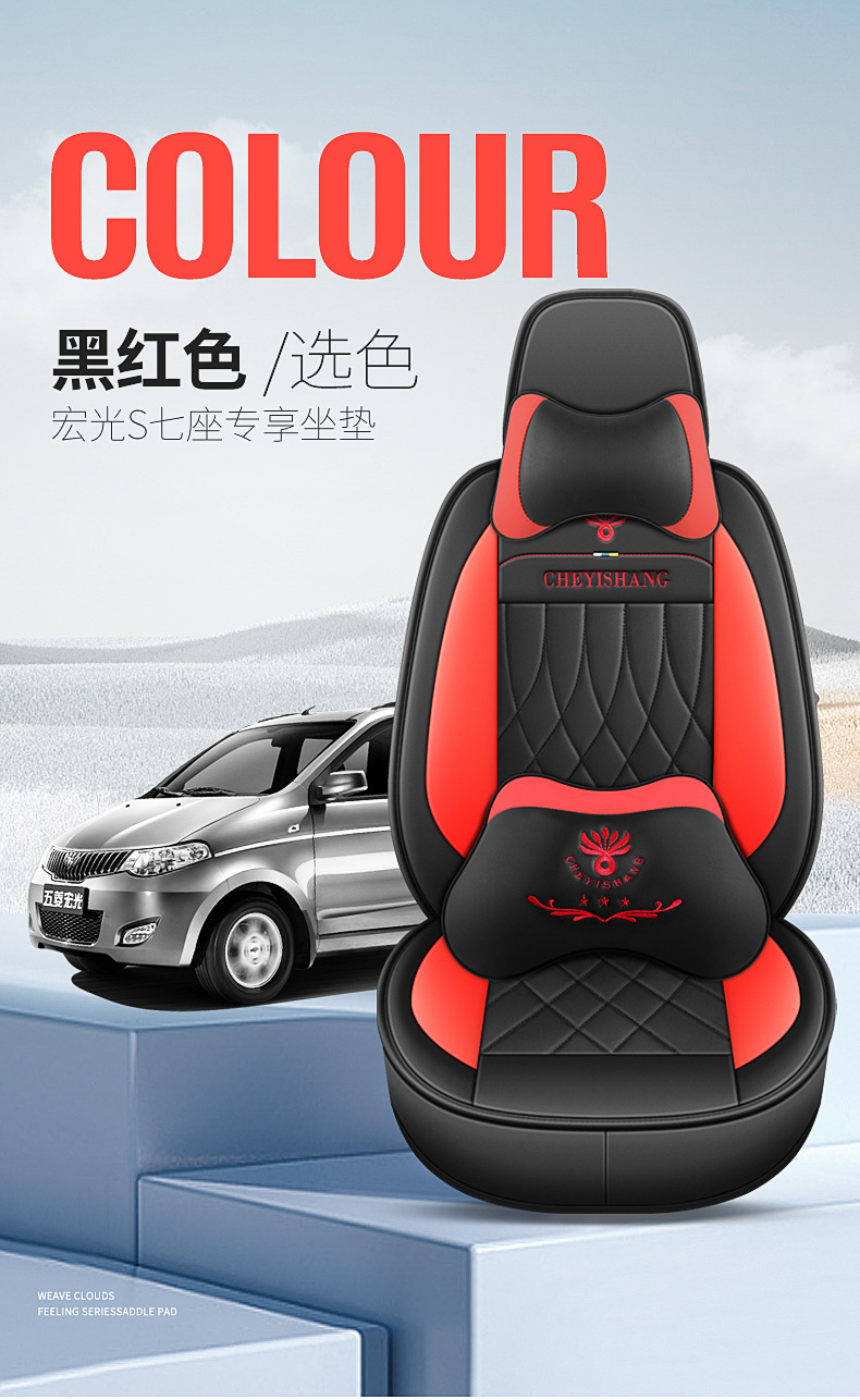 Wuling Hongguang S special car seat cover is suitable for all seasons, fully surrounded by full leather, five-seat seven-seat seat cover, seat cushion cover