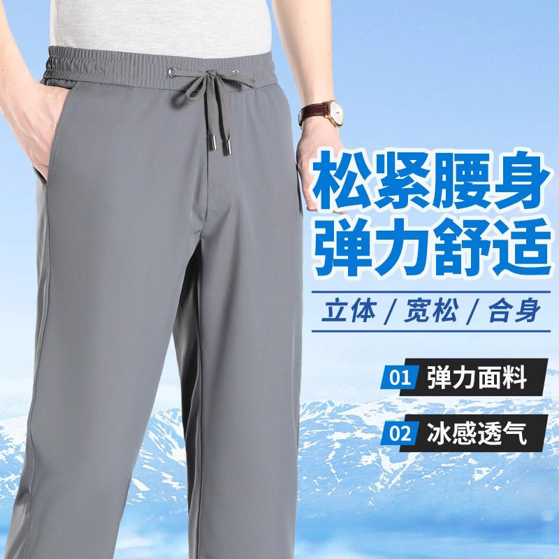 Middle-aged men's summer thin ice silk casual pants dad elastic waist sports pants men's middle-aged men's pants