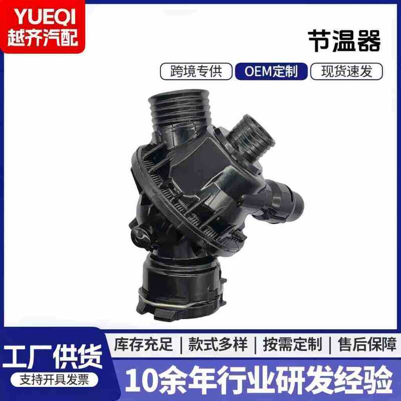 11532394968 11537598865 Suitable for Bmw Thermostat Thermostat Cooling Water Thermostat