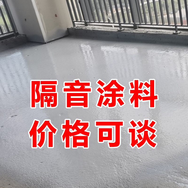 白色新型隔声墙面隔音涂料20kg包工包料吸音涂料