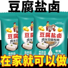 家用盐卤小包装豆腐盐卤小袋做卤水豆腐豆花食品级盐卤可商用