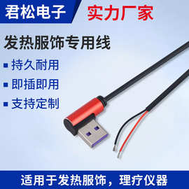厂家直供发热服饰专用线 2芯控温开关线材延长电源线可按需定 制