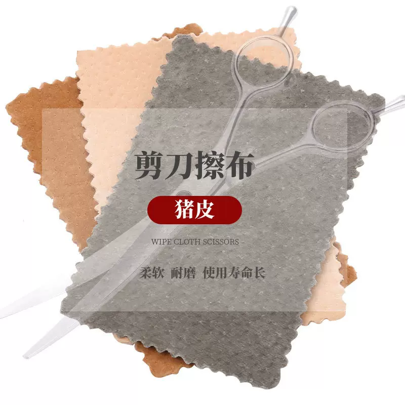 猪皮羊皮擦 理发剪刀擦皮美发剪刀擦布剪刀擦布擦剪刀布