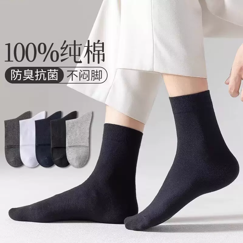 袜子男士防臭吸汗春夏棉运动中筒袜薄款色短袜夏天袜厂家