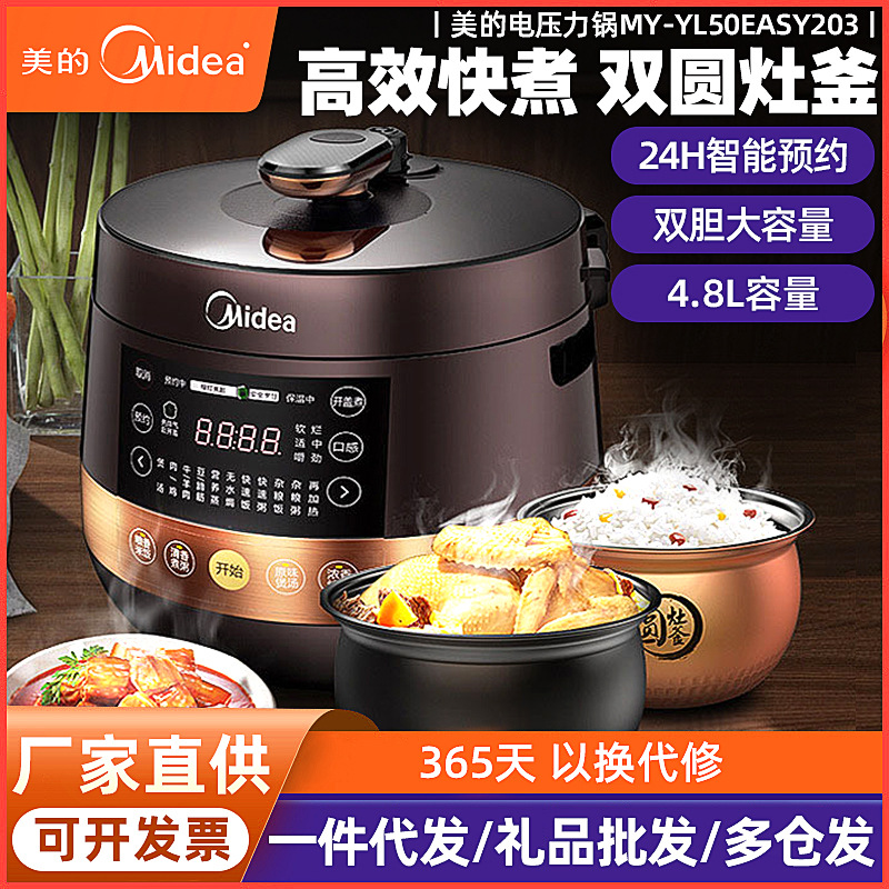 Mei.'s electric pressure cooker household intelligent 5L large capacity electric pressure cooker rice cooker multifunctional intelligent electric pressure cooker