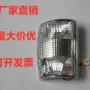 jac好运总成水晶转向灯