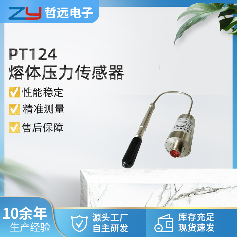 长期供应PT124压力传感器 RKC熔体压力传感器 熔体压力传感器
