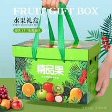 高档水果礼盒包装盒脐橙子苹果葡萄通用手提礼品盒空盒子纸箱批发