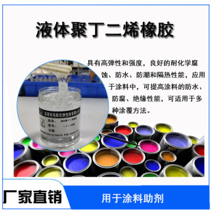 liquid polybutadiene rubber coating water resistance and chemical resistance abrasion resistance scratch resistance low viscosity low molecular